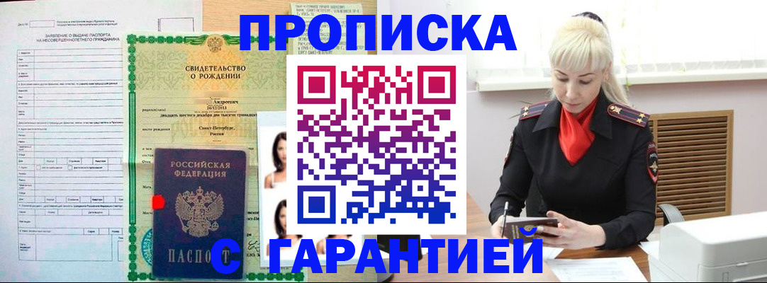 прописка в квартире в Новошахтинске