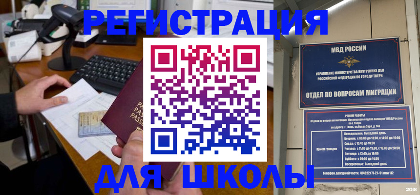 временная регистрация недорого в Новошахтинске