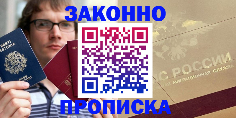 временная регистрация поиск в Новошахтинске