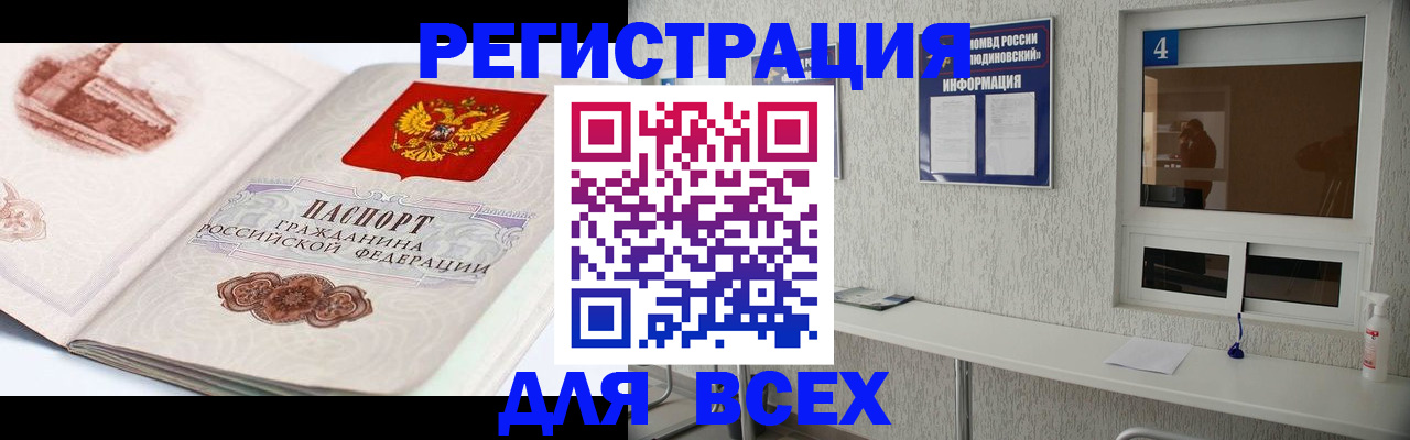 прописка от собственника в Новошахтинске